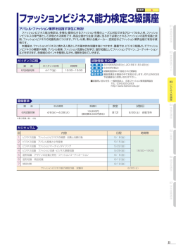 ファッションビジネス能力検定3級講座の詳細を見る