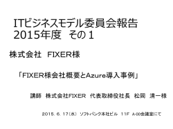 ITビジネスモデル委員会報告 その1