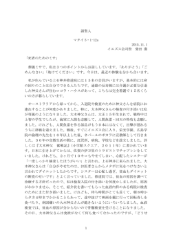 諸聖人 マタイ 5・1-12a 2015.11.1 イエズス会司祭 柴田 潔 「死者のため