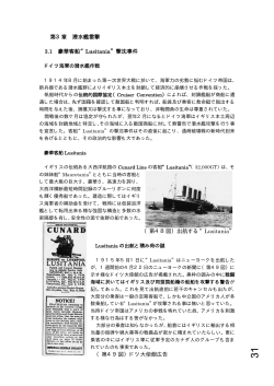 第3章 潜水艦雷撃 3.1 豪華客船“Lusitania”撃沈事件 （第48図）出航