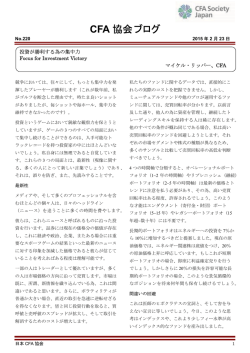 CFA 協会ブログ