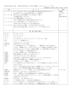 読谷村立喜名小学校 平成 27 年度学芸会 6 学年平和劇「いのちのバトン