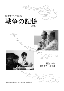 学生たちと学ぶ戦争の記憶（PDF：2.1MB）