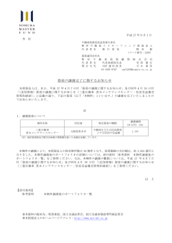 資産の譲渡完了に関するお知らせ