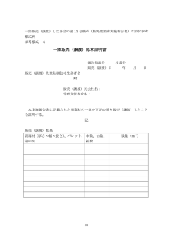 一部販売（譲渡）原本証明書