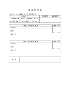 チケット譲渡証明書