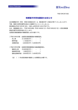 相模製作所用地譲渡のお知らせ