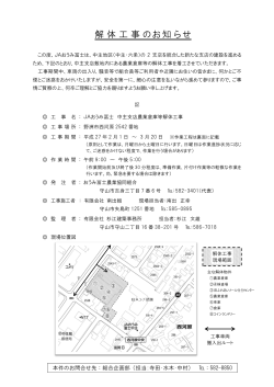 中主支店農業倉庫等解体工事のお知らせ(PDF:455KB)