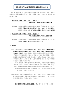 解体工事の入札に必要な競争入札参加資格について
