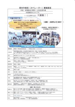 解体作業者（オペレーター）募集要項