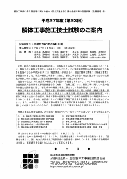 案内状 - 一般社団法人 新潟県解体工事業協会