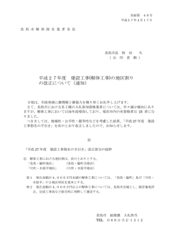 解体工事について - 美馬市 入札情報