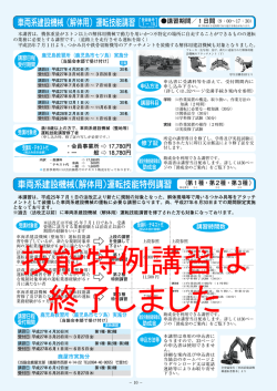 ［ ］ 車両系建設機械（解体用）運転技能講習 車両系建設機械（解体用