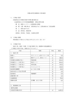 青葉山研究会館解体工事仕様書 1．工事施工場所 宮城県仙台市青葉区