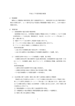 平成27年度事業計画書 - 神奈川県建物解体業協会