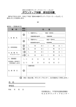 ボランティア体験 参加証明書 印 印 印 印 印