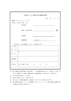 市内在勤証明書