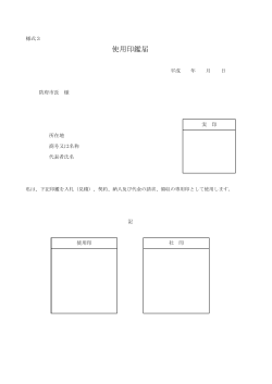 （様式3）使用印鑑届［PDFファイル/39KB］