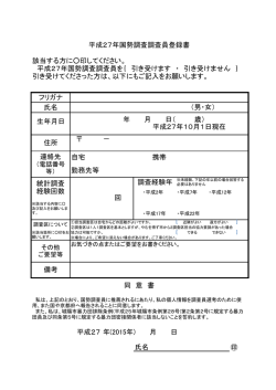 該当する方に  印してください。 平成27年国勢調査調査員を