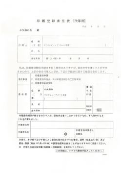 印 鑑 登 録 委 任 状 [代筆用] 平成 年 月 日