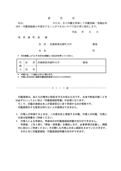 （印鑑登録用）(PDF文書)