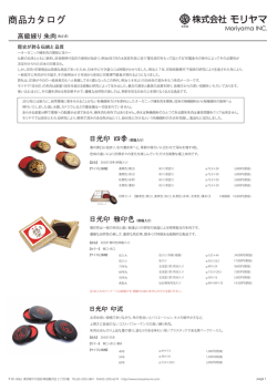 日光印 四季 日光印 雅印色