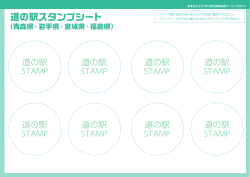 スタンプ＆レポートページ（約390KB）