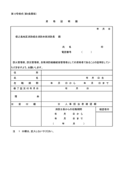 ※ 受 付 欄 確認者印 修 了 証 交 付 年 月 日 年 月 日 氏 名 在 職 期 間 年