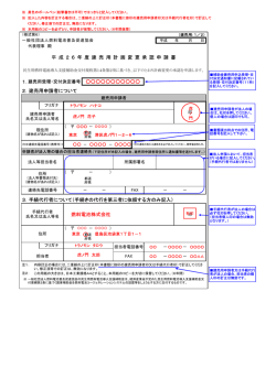 記入例 - 燃料電池普及促進協会(FCA)