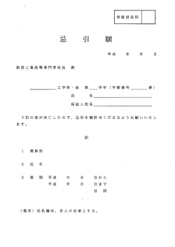 学級担任印 - 秋田工業高等専門学校