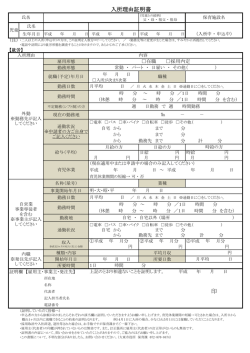 印 入所理由証明書