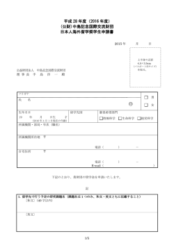 印 - 中島記念国際交流財団