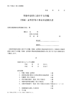 一括承認印申請様式