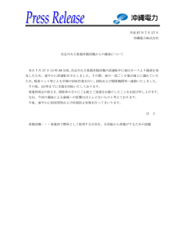 具志川火力発電所揚炭機からの漏油について