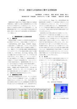 PS-20 沈船からの油流出に関する対策技術