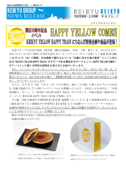 開店19周年記念イベント「HAPPPY YELLOW COMES！」