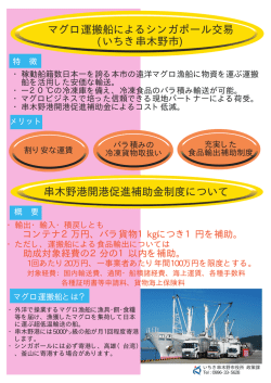 串木野港開港促進補助金制度について