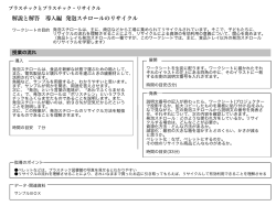 解説と解答 導入編 発泡スチロールのリサイクル