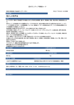 懐かしの歌声会