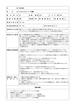 年 度 2015年度 科 目 名 ユビキタスネットワーク概論 配 当 学 年 2年 必