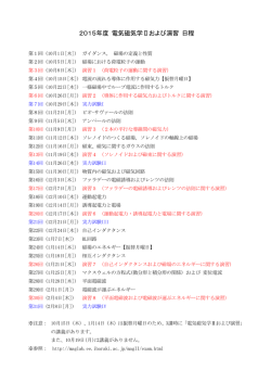 講義日程