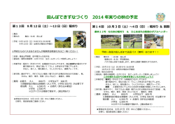 9-11月予定PDF - 田んぼできずなづくり