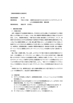 補助事業番号 26-106 補助事業名 平成26年度 2輪車を自立走行