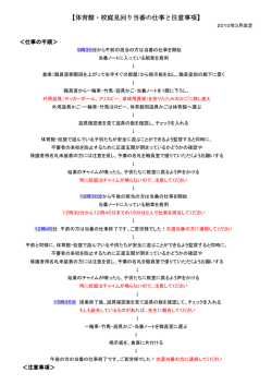 校庭・体育館当番マニュアル - ハンブルク日本語補習授業校