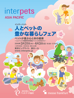 出展のご案内