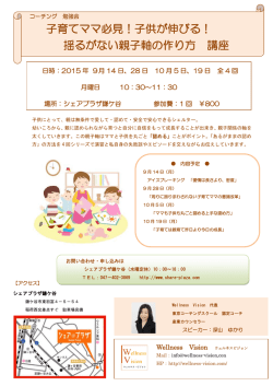 子育てママ必見！子供が伸びる！ 揺るがない親子軸の作り方 講座
