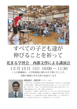 すべての子ども達が 伸びることを祈って