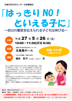 ～自分の意思を伝えられる子どもは伸びる～