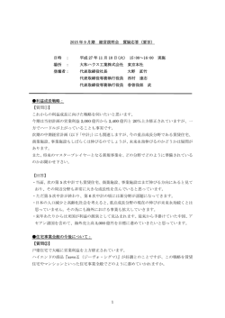 要旨 - 大和ハウスグループ