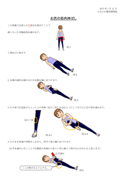 お尻の筋肉伸ばし - ふるかわ整体療術院